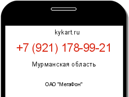 Информация о номере телефона +7 (921) 178-99-21: регион, оператор
