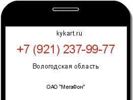Информация о номере телефона +7 (921) 237-99-77: регион, оператор