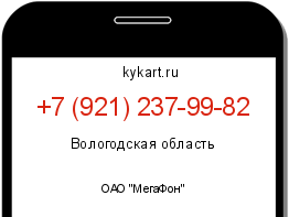 Информация о номере телефона +7 (921) 237-99-82: регион, оператор