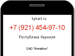 Информация о номере телефона +7 (921) 454-97-10: регион, оператор