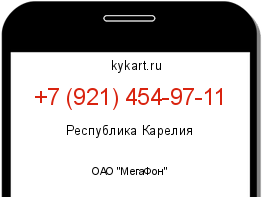 Информация о номере телефона +7 (921) 454-97-11: регион, оператор