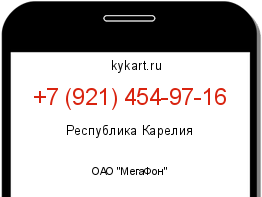 Информация о номере телефона +7 (921) 454-97-16: регион, оператор