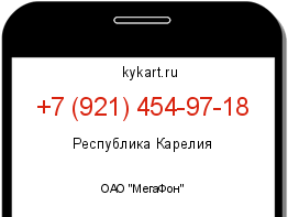 Информация о номере телефона +7 (921) 454-97-18: регион, оператор