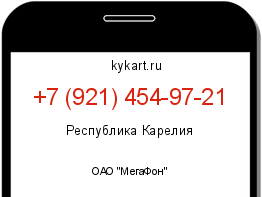 Информация о номере телефона +7 (921) 454-97-21: регион, оператор