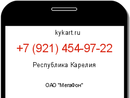 Информация о номере телефона +7 (921) 454-97-22: регион, оператор
