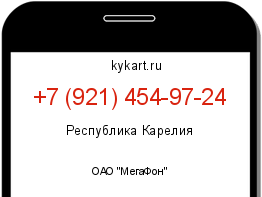 Информация о номере телефона +7 (921) 454-97-24: регион, оператор