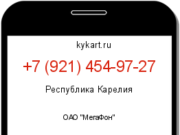 Информация о номере телефона +7 (921) 454-97-27: регион, оператор