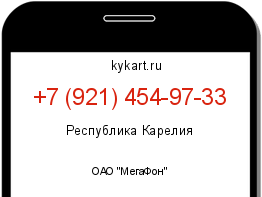 Информация о номере телефона +7 (921) 454-97-33: регион, оператор