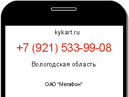 Информация о номере телефона +7 (921) 533-99-08: регион, оператор
