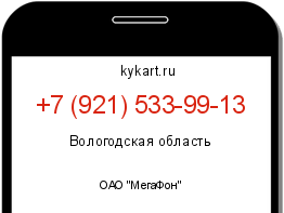 Информация о номере телефона +7 (921) 533-99-13: регион, оператор