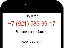Информация о номере телефона +7 (921) 533-99-17: регион, оператор