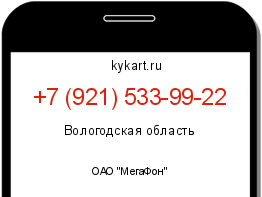 Информация о номере телефона +7 (921) 533-99-22: регион, оператор