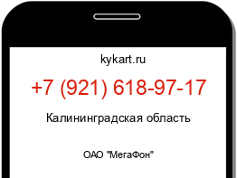 Информация о номере телефона +7 (921) 618-97-17: регион, оператор