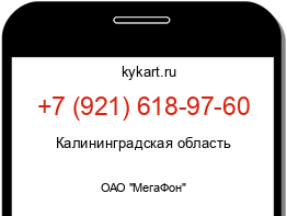 Информация о номере телефона +7 (921) 618-97-60: регион, оператор