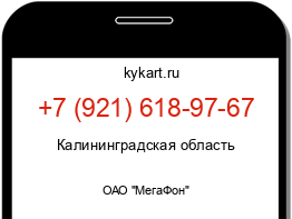 Информация о номере телефона +7 (921) 618-97-67: регион, оператор