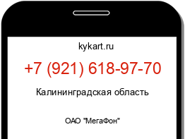 Информация о номере телефона +7 (921) 618-97-70: регион, оператор