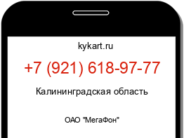 Информация о номере телефона +7 (921) 618-97-77: регион, оператор