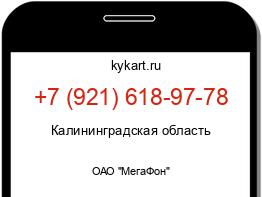 Информация о номере телефона +7 (921) 618-97-78: регион, оператор