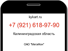 Информация о номере телефона +7 (921) 618-97-90: регион, оператор