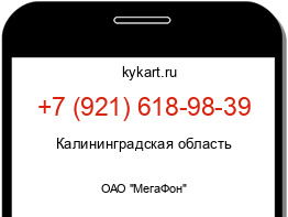 Информация о номере телефона +7 (921) 618-98-39: регион, оператор