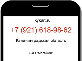 Информация о номере телефона +7 (921) 618-98-62: регион, оператор