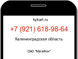 Информация о номере телефона +7 (921) 618-98-64: регион, оператор