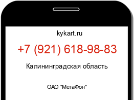 Информация о номере телефона +7 (921) 618-98-83: регион, оператор