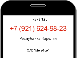Информация о номере телефона +7 (921) 624-98-23: регион, оператор
