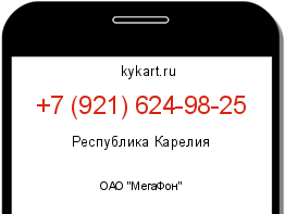 Информация о номере телефона +7 (921) 624-98-25: регион, оператор