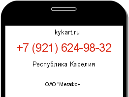 Информация о номере телефона +7 (921) 624-98-32: регион, оператор