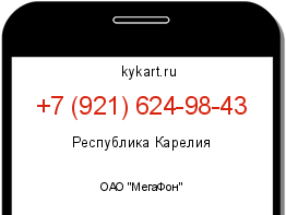 Информация о номере телефона +7 (921) 624-98-43: регион, оператор