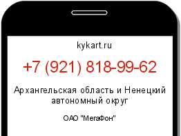 Информация о номере телефона +7 (921) 818-99-62: регион, оператор