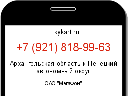Информация о номере телефона +7 (921) 818-99-63: регион, оператор