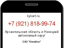Информация о номере телефона +7 (921) 818-99-74: регион, оператор