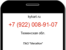 Информация о номере телефона +7 (922) 008-91-07: регион, оператор