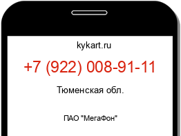 Информация о номере телефона +7 (922) 008-91-11: регион, оператор