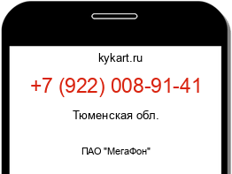 Информация о номере телефона +7 (922) 008-91-41: регион, оператор