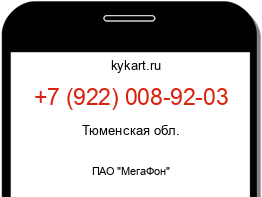 Информация о номере телефона +7 (922) 008-92-03: регион, оператор