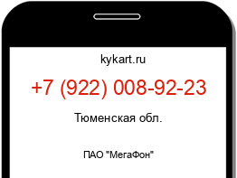 Информация о номере телефона +7 (922) 008-92-23: регион, оператор