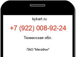 Информация о номере телефона +7 (922) 008-92-24: регион, оператор