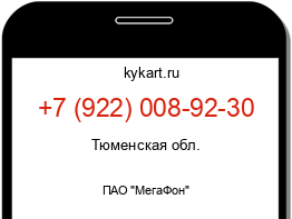 Информация о номере телефона +7 (922) 008-92-30: регион, оператор