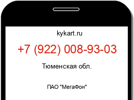 Информация о номере телефона +7 (922) 008-93-03: регион, оператор