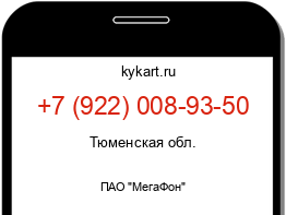 Информация о номере телефона +7 (922) 008-93-50: регион, оператор