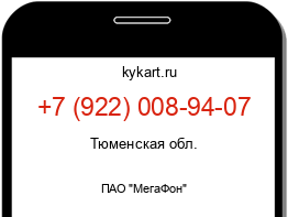 Информация о номере телефона +7 (922) 008-94-07: регион, оператор