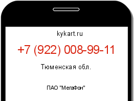 Информация о номере телефона +7 (922) 008-99-11: регион, оператор