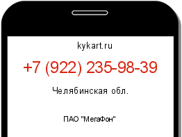 Информация о номере телефона +7 (922) 235-98-39: регион, оператор