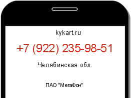 Информация о номере телефона +7 (922) 235-98-51: регион, оператор