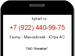 Информация о номере телефона +7 (922) 440-99-75: регион, оператор
