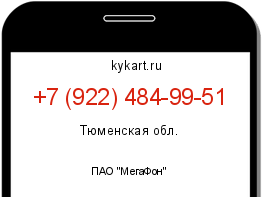Информация о номере телефона +7 (922) 484-99-51: регион, оператор
