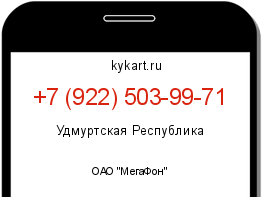 Информация о номере телефона +7 (922) 503-99-71: регион, оператор
